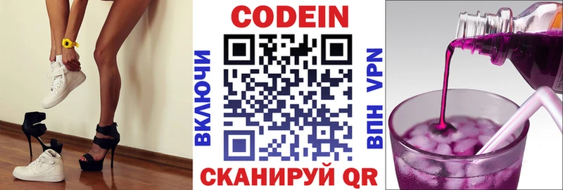Codein Purple Drank  Шимановск 